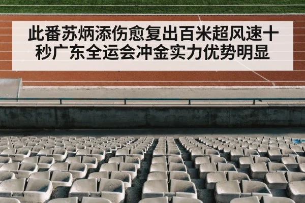 track and field stadium