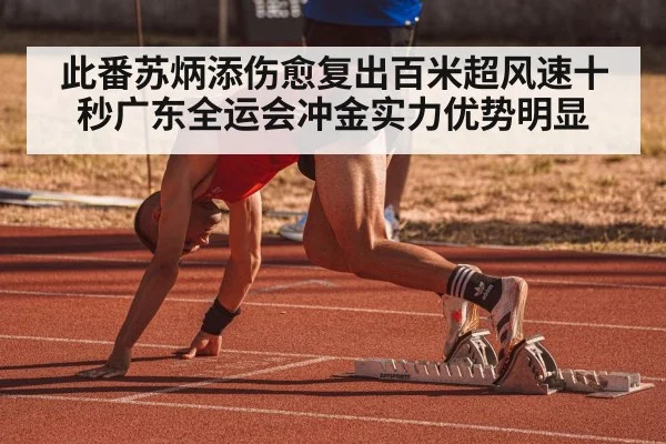 athlete sprinting race