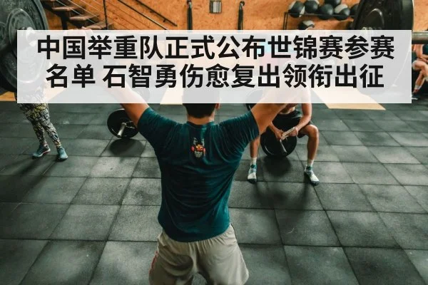 chinese weightlifting team